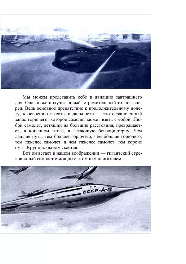 Георгий Бабат - Мечта становится явью - Страница № 213