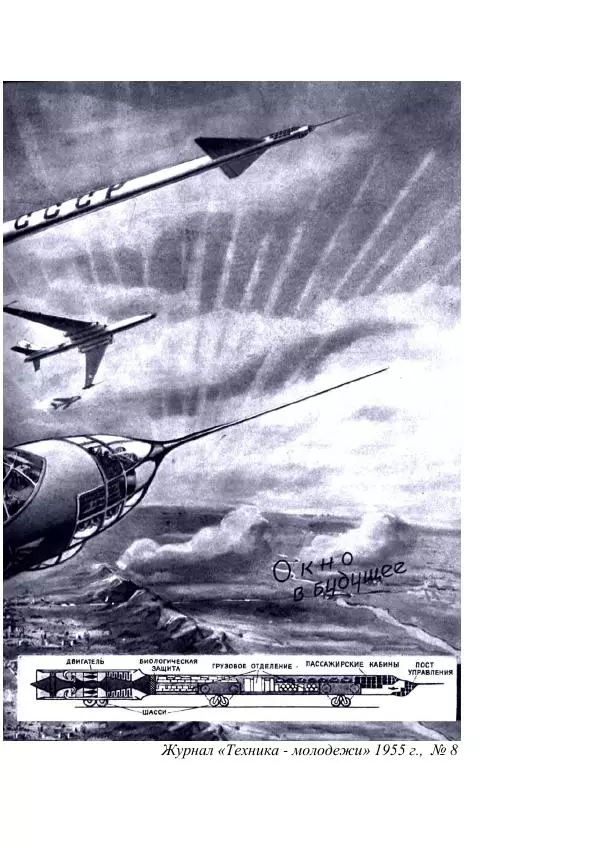 Георгий Бабат - Мечта становится явью - Страница № 217