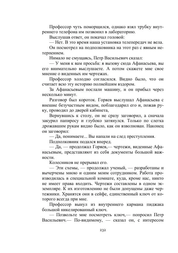 Георгий Бабат - Мечта становится явью - Страница № 232