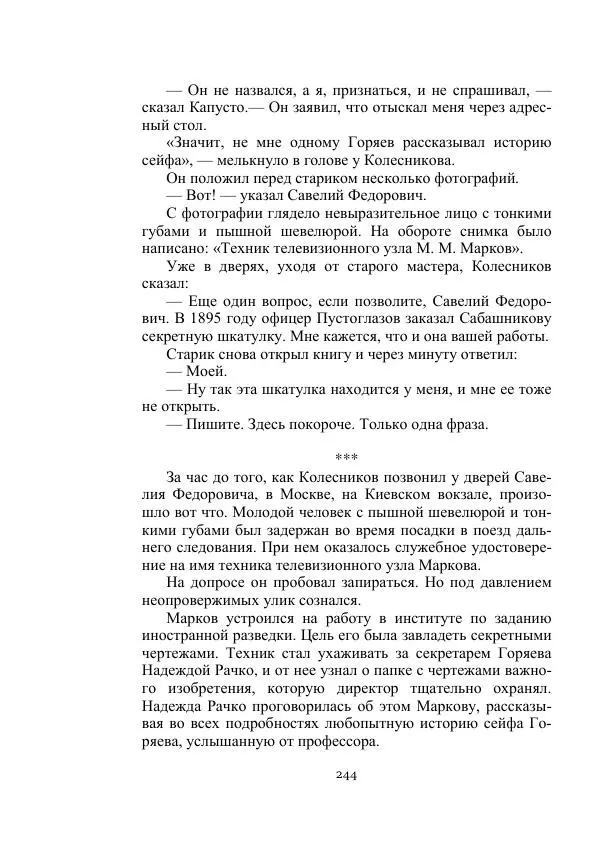 Георгий Бабат - Мечта становится явью - Страница № 244