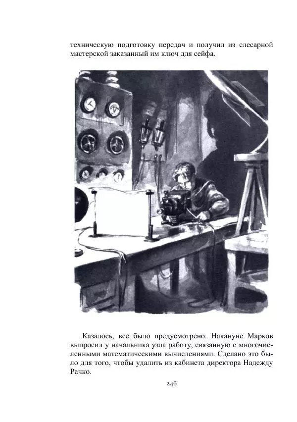 Георгий Бабат - Мечта становится явью - Страница № 246