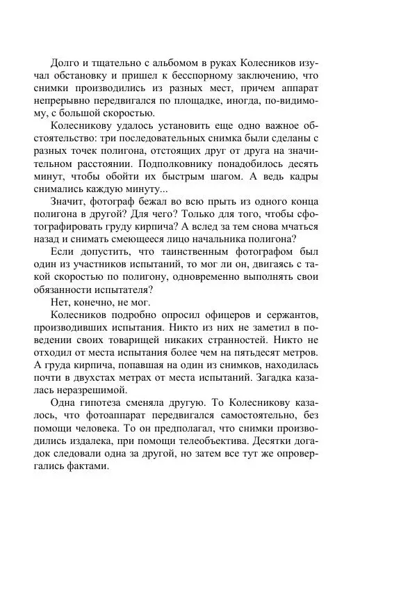 Георгий Бабат - Мечта становится явью - Страница № 259