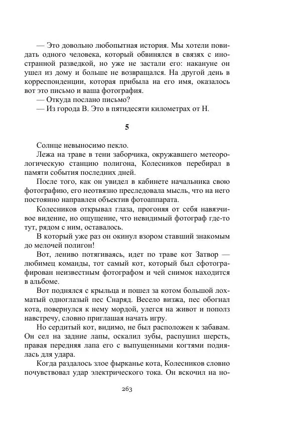 Георгий Бабат - Мечта становится явью - Страница № 263
