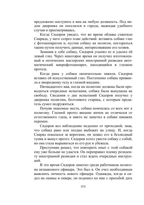 Георгий Бабат - Мечта становится явью - Страница № 272