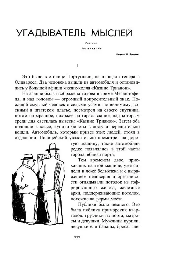 Георгий Бабат - Мечта становится явью - Страница № 277