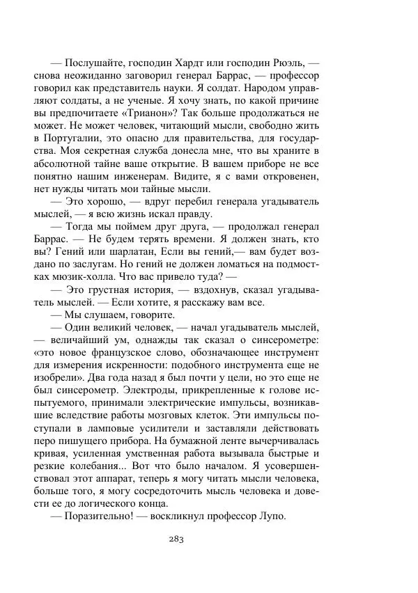 Георгий Бабат - Мечта становится явью - Страница № 283