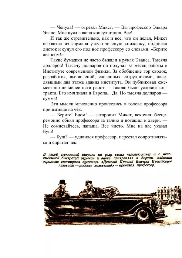 Георгий Бабат - Мечта становится явью - Страница № 294