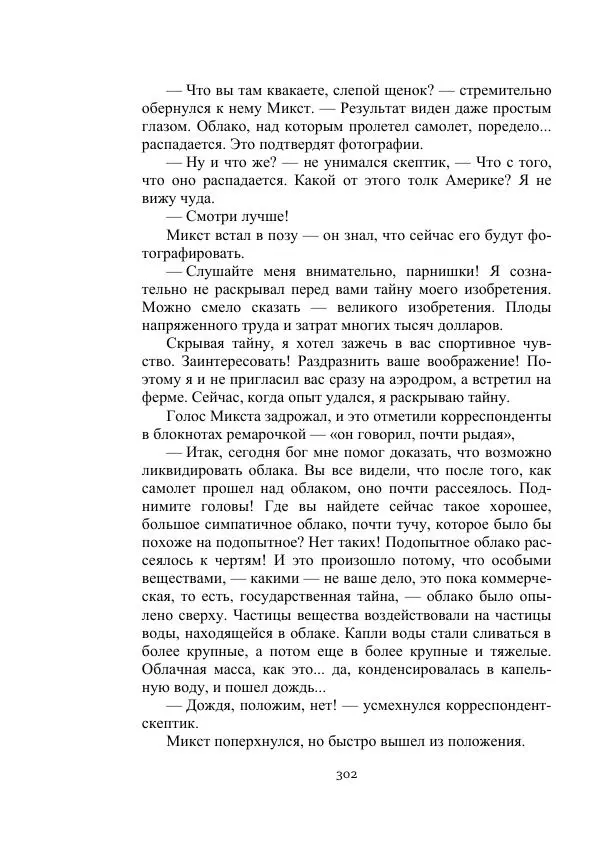 Георгий Бабат - Мечта становится явью - Страница № 302