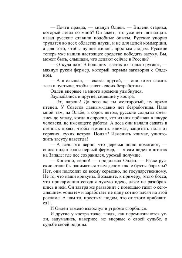 Георгий Бабат - Мечта становится явью - Страница № 306