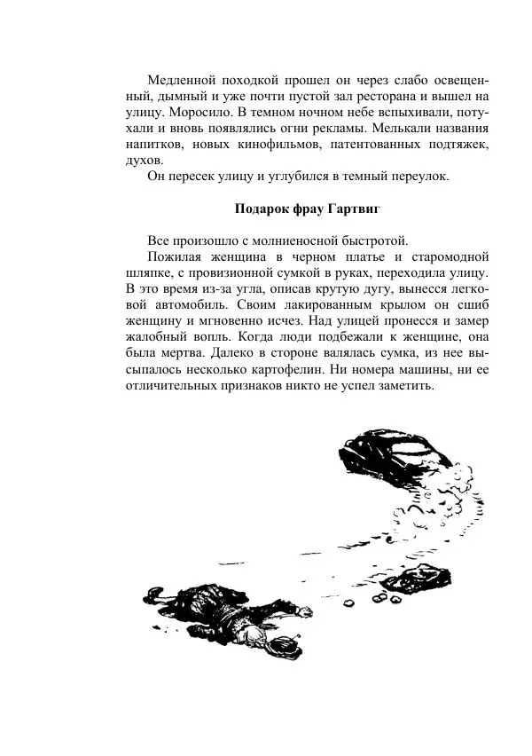 Георгий Бабат - Мечта становится явью - Страница № 314