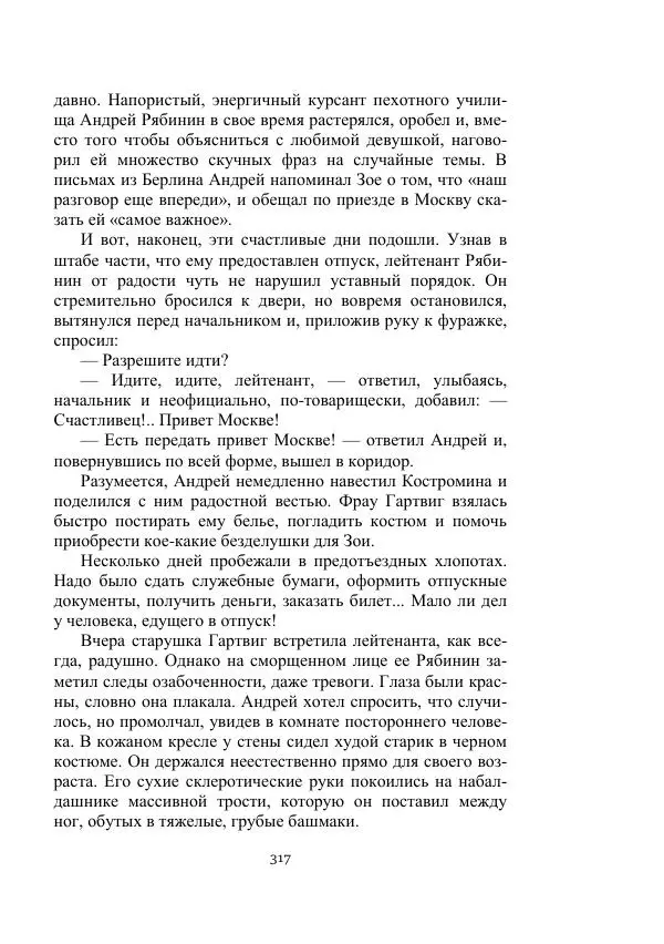 Георгий Бабат - Мечта становится явью - Страница № 317