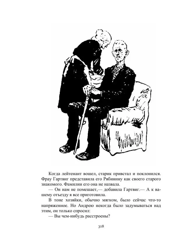 Георгий Бабат - Мечта становится явью - Страница № 318
