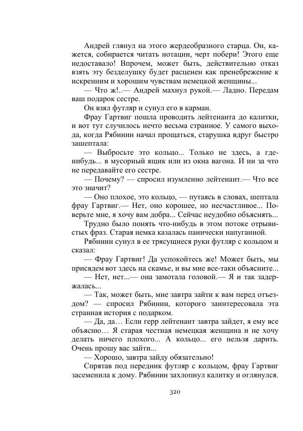 Георгий Бабат - Мечта становится явью - Страница № 320