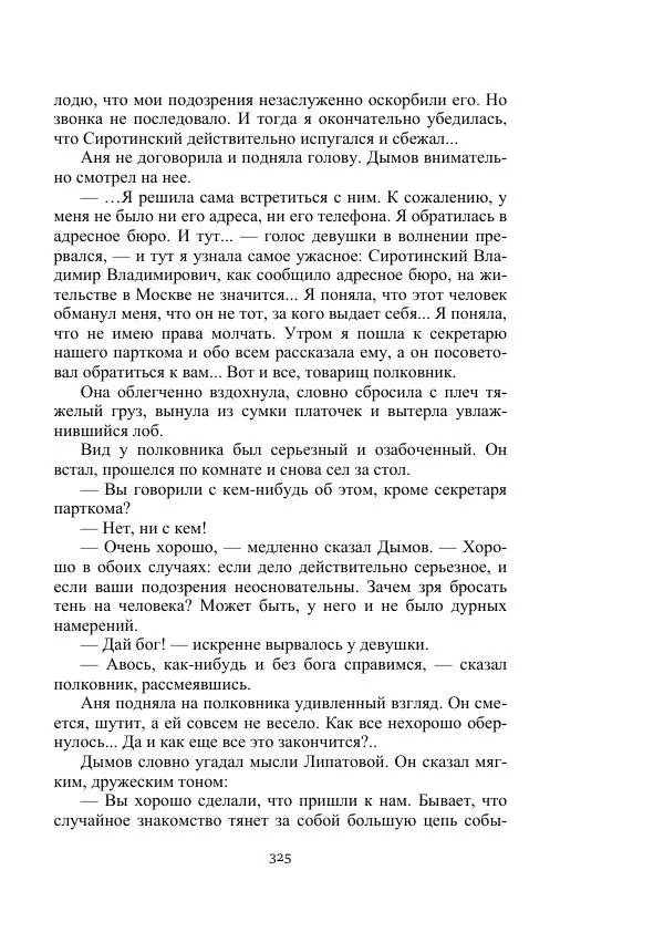 Георгий Бабат - Мечта становится явью - Страница № 325