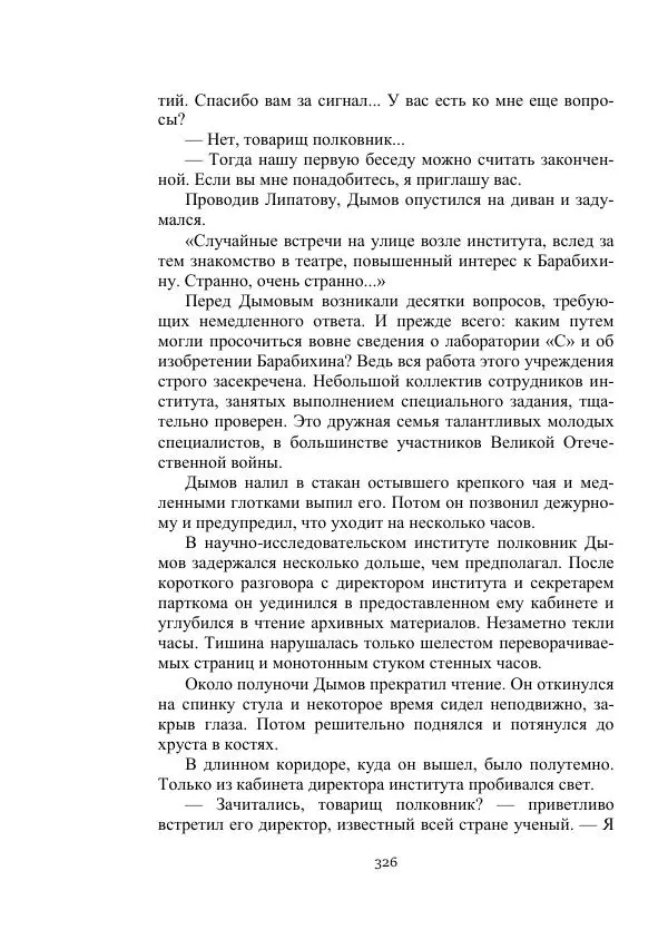 Георгий Бабат - Мечта становится явью - Страница № 326