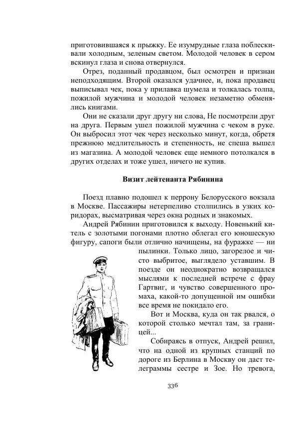 Георгий Бабат - Мечта становится явью - Страница № 336