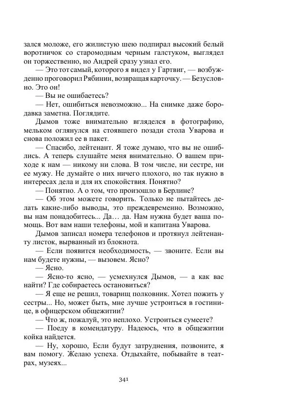 Георгий Бабат - Мечта становится явью - Страница № 341