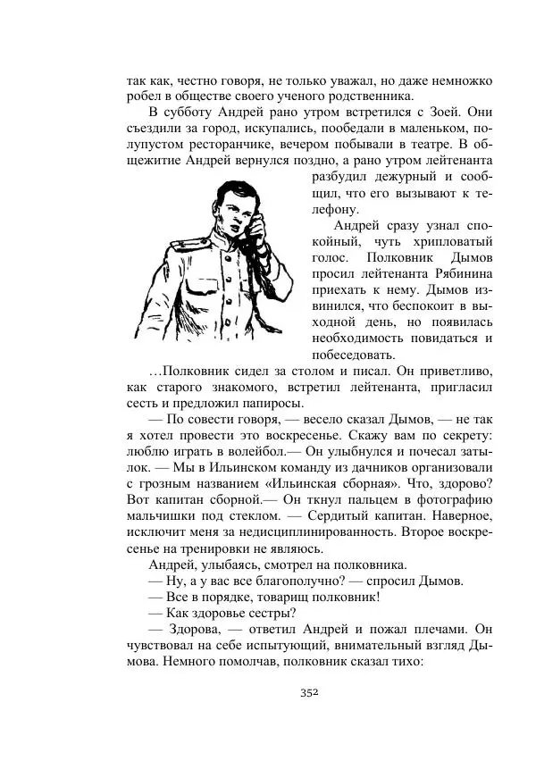 Георгий Бабат - Мечта становится явью - Страница № 352