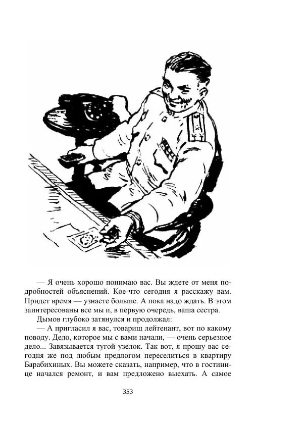 Георгий Бабат - Мечта становится явью - Страница № 353