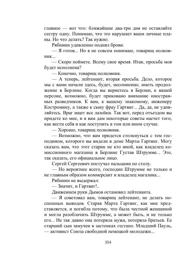 Георгий Бабат - Мечта становится явью - Страница № 354