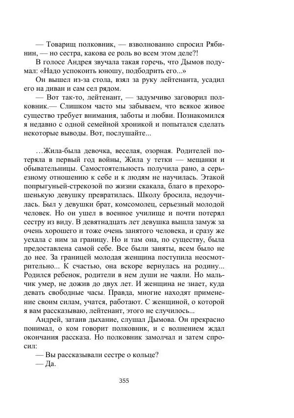 Георгий Бабат - Мечта становится явью - Страница № 355