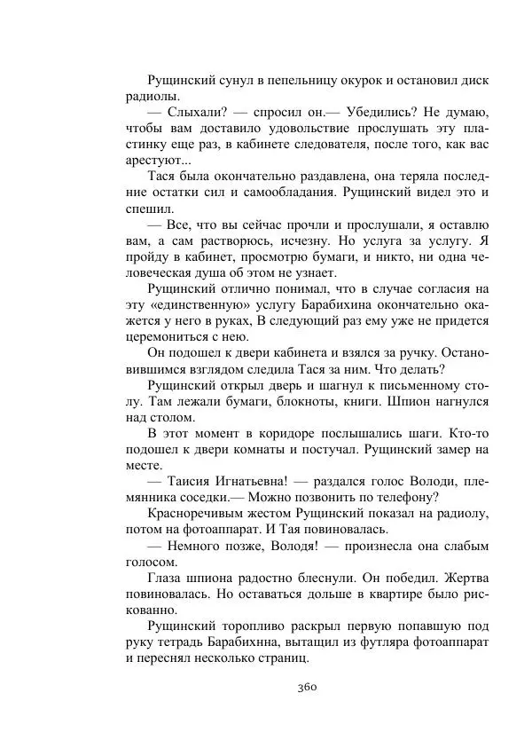 Георгий Бабат - Мечта становится явью - Страница № 360