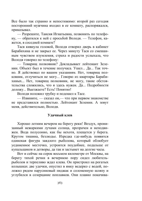 Георгий Бабат - Мечта становится явью - Страница № 363