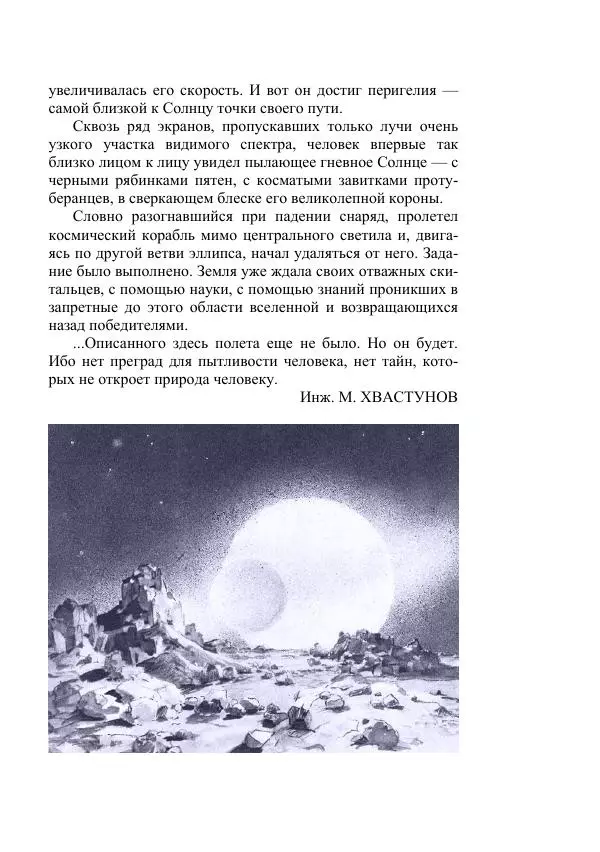 Георгий Бабат - Мечта становится явью - Страница № 375