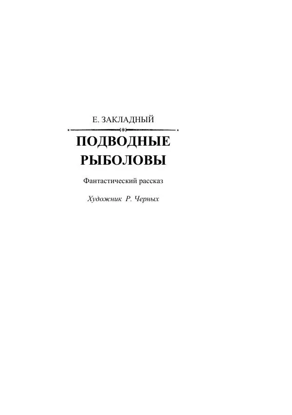 Георгий Бабат - Мечта становится явью - Страница № 379
