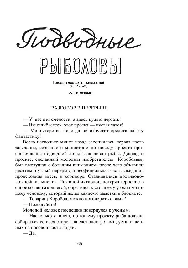 Георгий Бабат - Мечта становится явью - Страница № 381