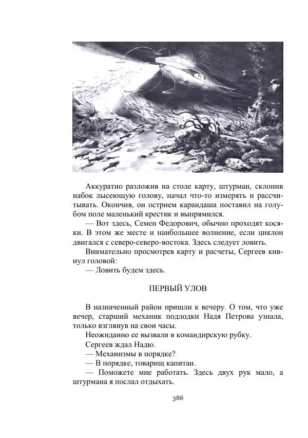 Георгий Бабат - Мечта становится явью - Страница № 386