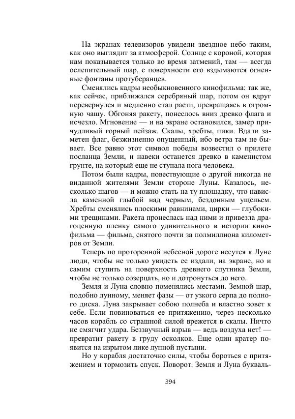 Георгий Бабат - Мечта становится явью - Страница № 394