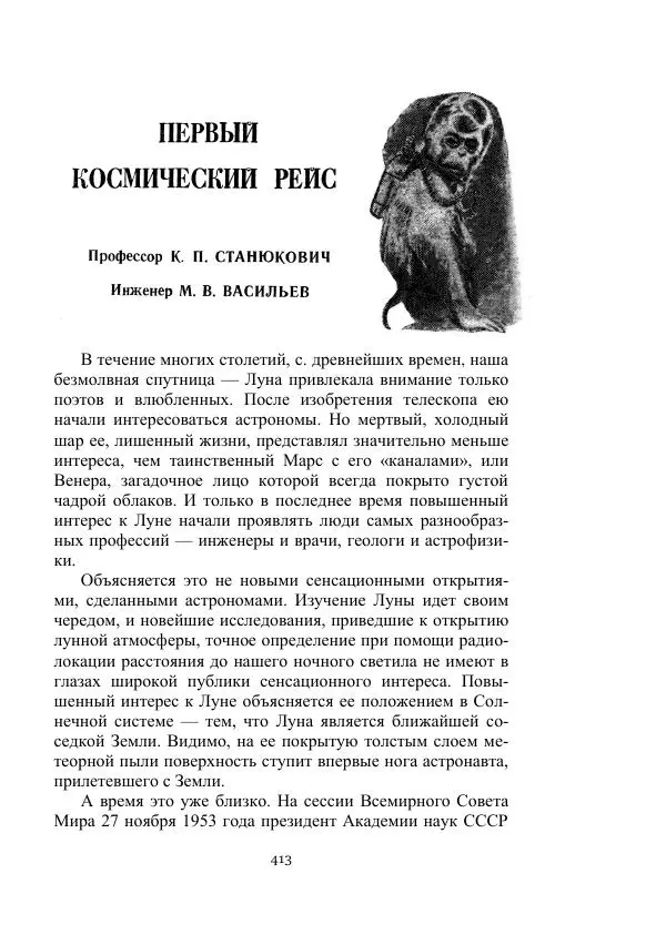 Георгий Бабат - Мечта становится явью - Страница № 413