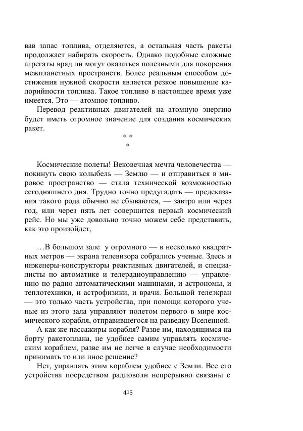 Георгий Бабат - Мечта становится явью - Страница № 415
