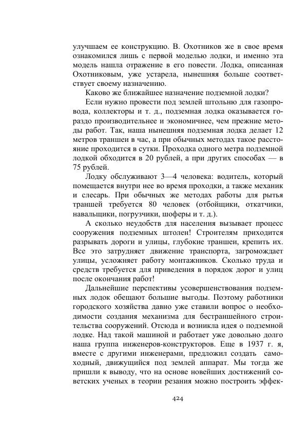 Георгий Бабат - Мечта становится явью - Страница № 424