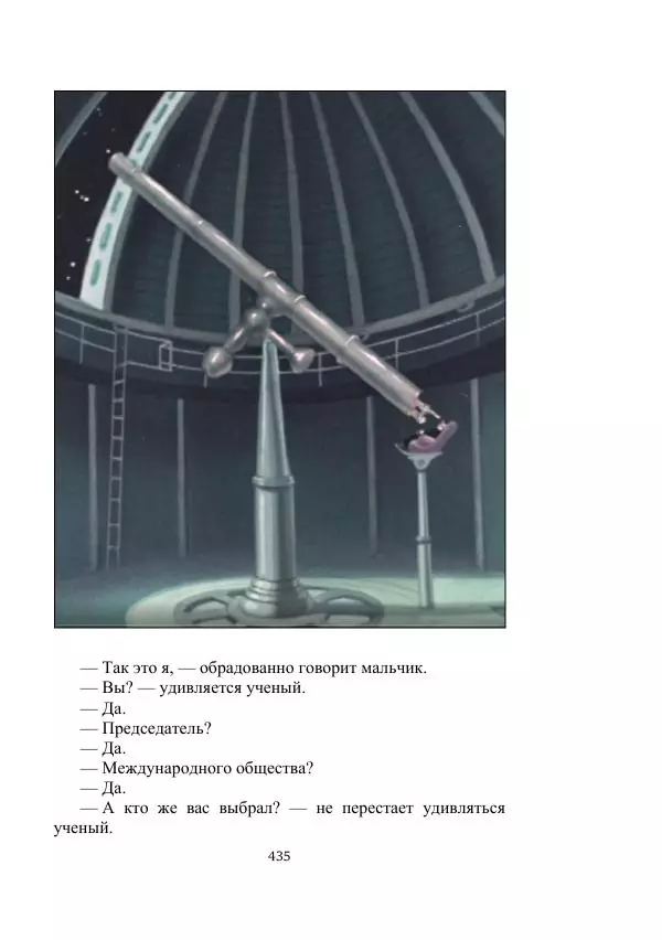 Георгий Бабат - Мечта становится явью - Страница № 435