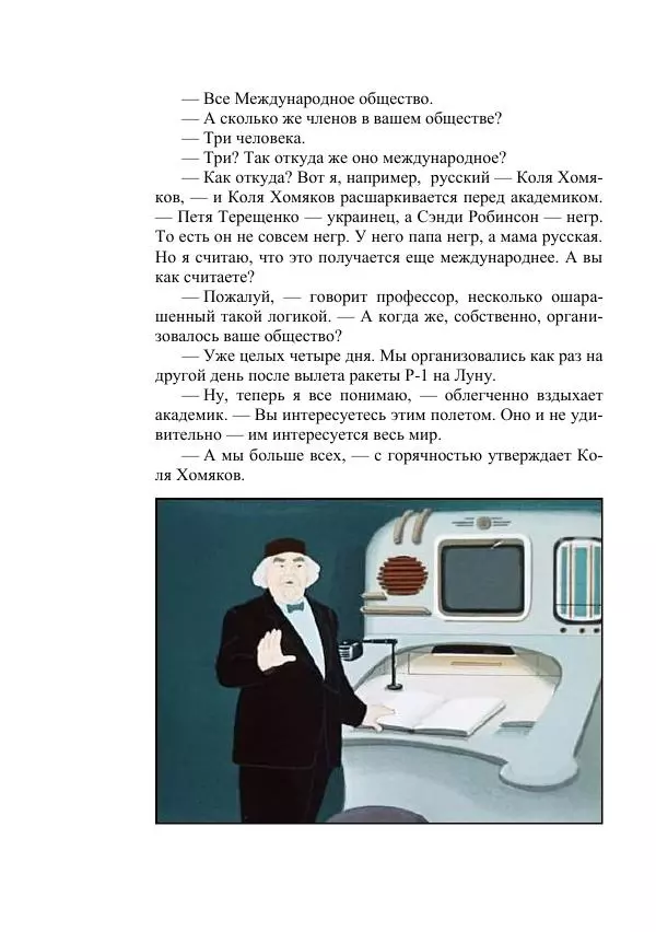 Георгий Бабат - Мечта становится явью - Страница № 436