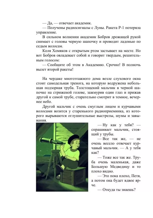 Георгий Бабат - Мечта становится явью - Страница № 438