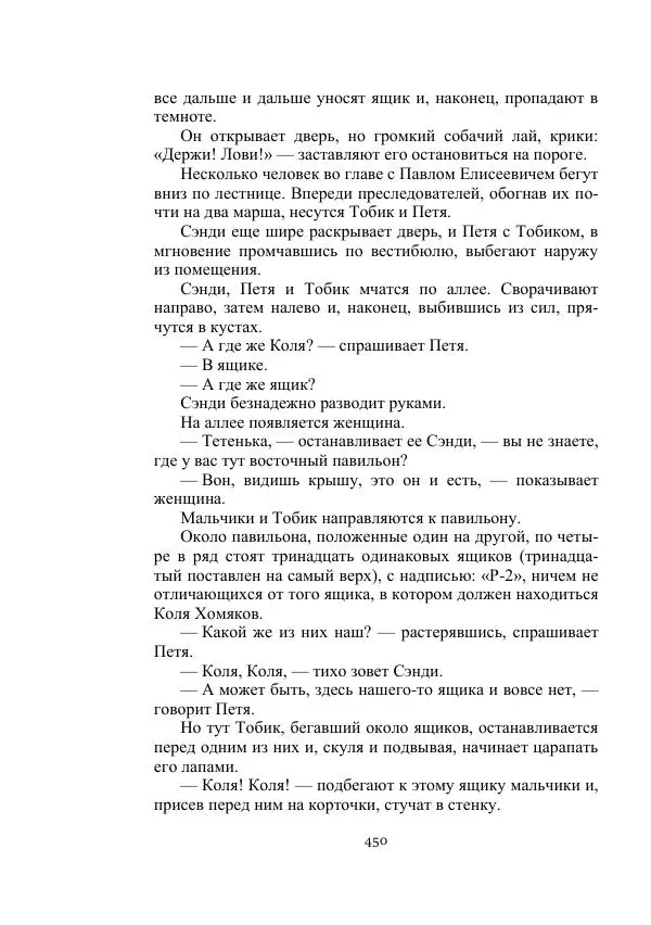 Георгий Бабат - Мечта становится явью - Страница № 450