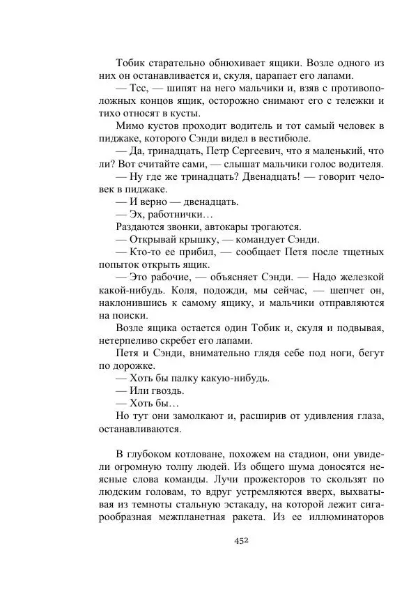 Георгий Бабат - Мечта становится явью - Страница № 452