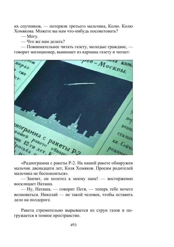 Георгий Бабат - Мечта становится явью - Страница № 463