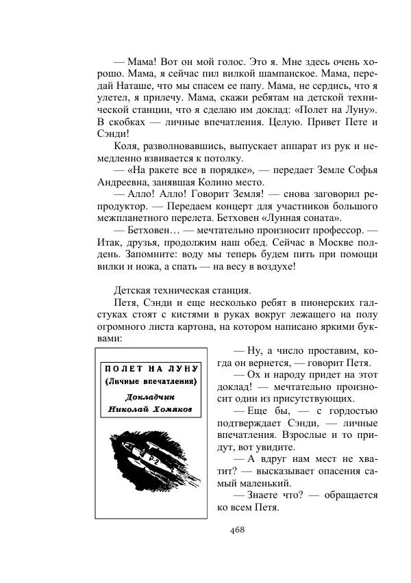 Георгий Бабат - Мечта становится явью - Страница № 468
