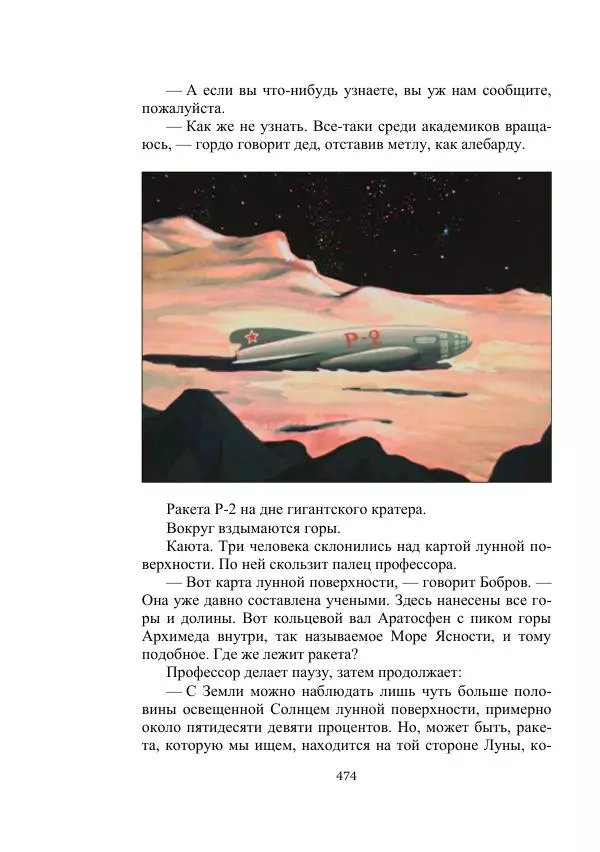 Георгий Бабат - Мечта становится явью - Страница № 474