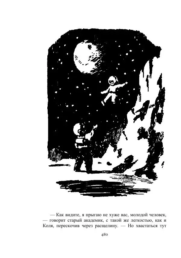 Георгий Бабат - Мечта становится явью - Страница № 480