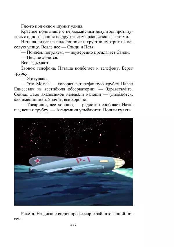 Георгий Бабат - Мечта становится явью - Страница № 487