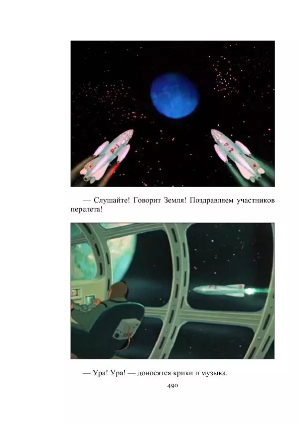 Георгий Бабат - Мечта становится явью - Страница № 490