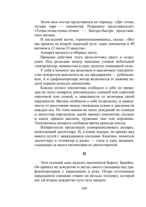 Георгий Бабат - Мечта становится явью - Страница № 498