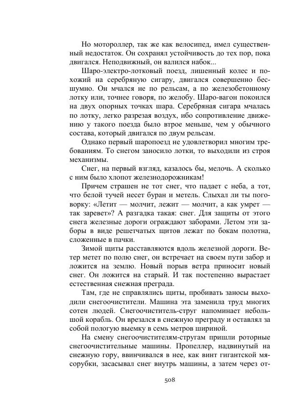 Георгий Бабат - Мечта становится явью - Страница № 508