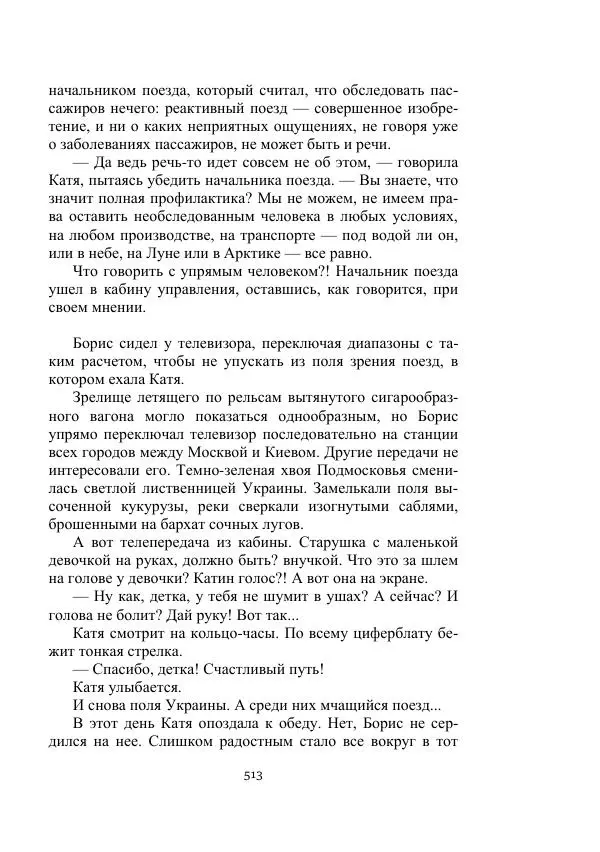 Георгий Бабат - Мечта становится явью - Страница № 513