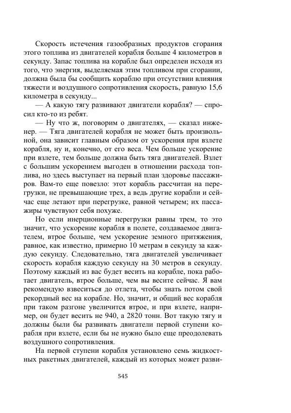 Георгий Бабат - Мечта становится явью - Страница № 545